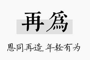 再为名字的寓意及含义