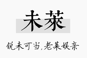 未莱名字的寓意及含义