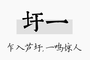 圩一名字的寓意及含义