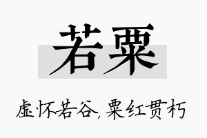 若粟名字的寓意及含义