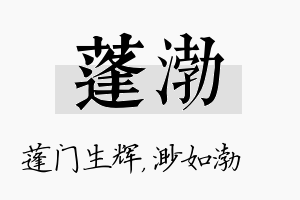 蓬渤名字的寓意及含义