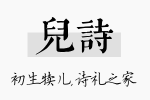 儿诗名字的寓意及含义