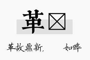 革珺名字的寓意及含义