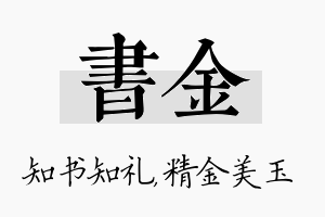 书金名字的寓意及含义