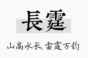 长霆名字的寓意及含义