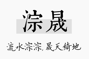 淙晟名字的寓意及含义