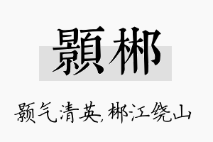 颢郴名字的寓意及含义