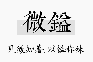 微镒名字的寓意及含义