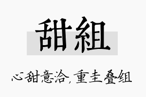 甜组名字的寓意及含义