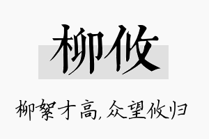 柳攸名字的寓意及含义