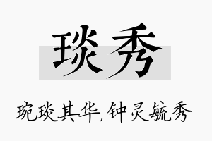 琰秀名字的寓意及含义