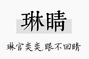 琳睛名字的寓意及含义