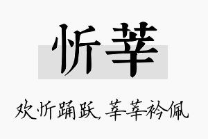 忻莘名字的寓意及含义