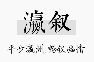 瀛叙名字的寓意及含义