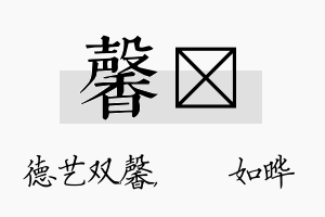 馨珺名字的寓意及含义