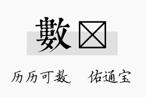 数禛名字的寓意及含义