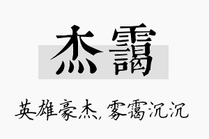 杰霭名字的寓意及含义