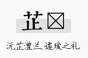 芷瑷名字的寓意及含义