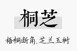 桐芝名字的寓意及含义