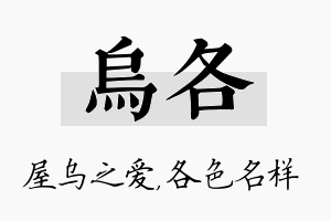 乌各名字的寓意及含义