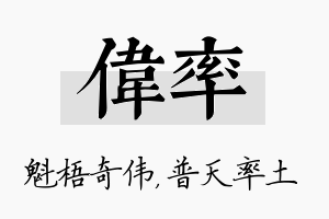 伟率名字的寓意及含义