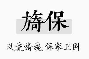 旖保名字的寓意及含义