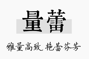 量蕾名字的寓意及含义