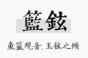 篮铉名字的寓意及含义