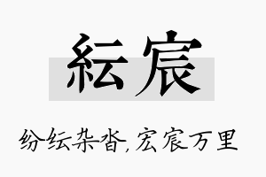 纭宸名字的寓意及含义