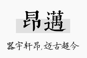 昂迈名字的寓意及含义