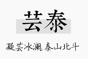 芸泰名字的寓意及含义