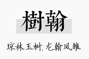 树翰名字的寓意及含义