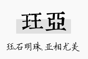 珏亚名字的寓意及含义