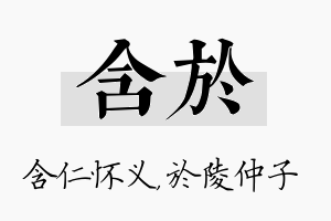 含於名字的寓意及含义