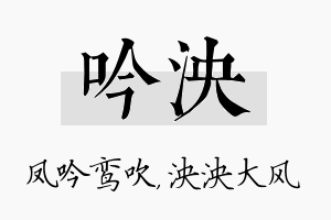 吟泱名字的寓意及含义