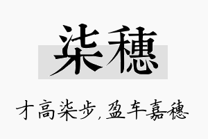 柒穗名字的寓意及含义