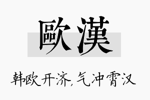 欧汉名字的寓意及含义