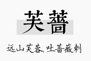 芙蔷名字的寓意及含义