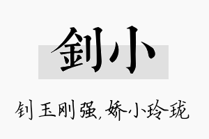 钊小名字的寓意及含义