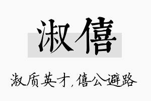 淑僖名字的寓意及含义