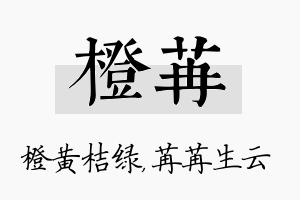 橙苒名字的寓意及含义