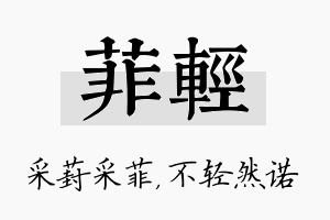 菲轻名字的寓意及含义