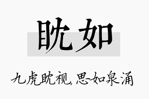 眈如名字的寓意及含义