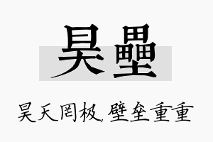 昊垒名字的寓意及含义