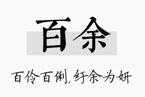 百余名字的寓意及含义