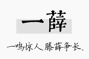 一薛名字的寓意及含义