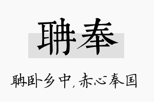 聃奉名字的寓意及含义