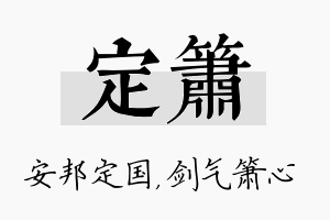 定箫名字的寓意及含义