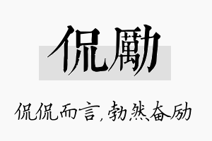 侃励名字的寓意及含义