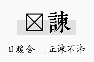 芃谏名字的寓意及含义